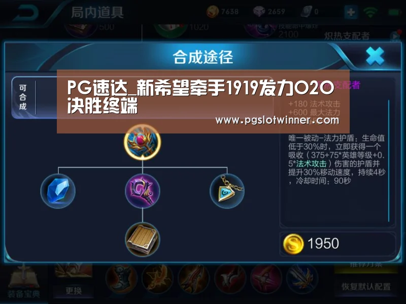 PG速达_新希望牵手1919发力O2O决胜终端(图1) PG速达
