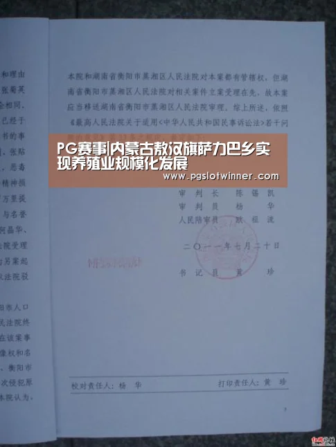 PG赛事|内蒙古敖汉旗萨力巴乡实现养殖业规模化发展(图1) PG娱乐