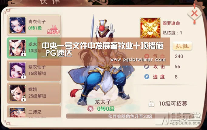 中央一号文件中发展畜牧业十项措施_PG速达(图4) PG赛事