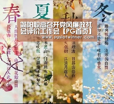 简阳职高召开党风廉政社会评价工作会【PG首页】(图3) PG赛事