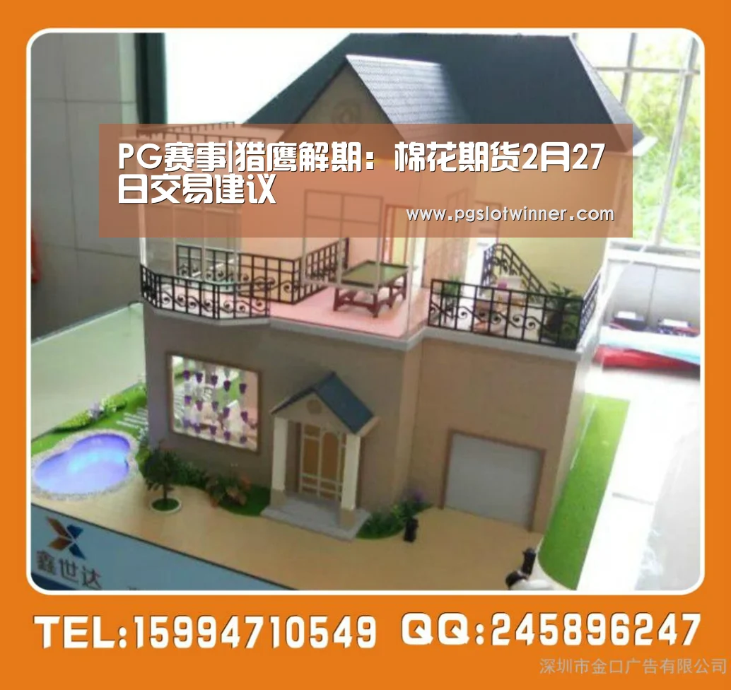 PG赛事|猎鹰解期:棉花期货2月27日交易建议(图2) PG娱乐