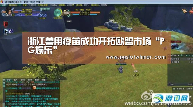 浙江兽用疫苗成功开拓欧盟市场“PG娱乐”(图2) PG赛事