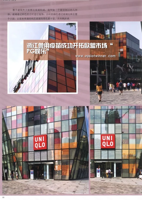 浙江兽用疫苗成功开拓欧盟市场“PG娱乐”(图3) PG娱乐